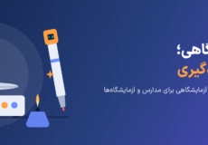 تجهیزات_آزمایشگاهی